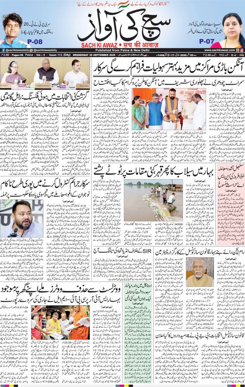 پٹنہ — بدھ، 30 ستمبر 2026