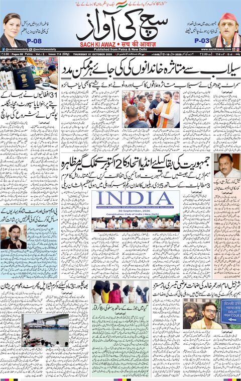 پٹنہ — جمعرات، 1 اکتوبر 2026