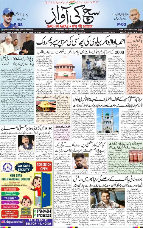 دہلی — جمعہ، 2 اکتوبر 2026