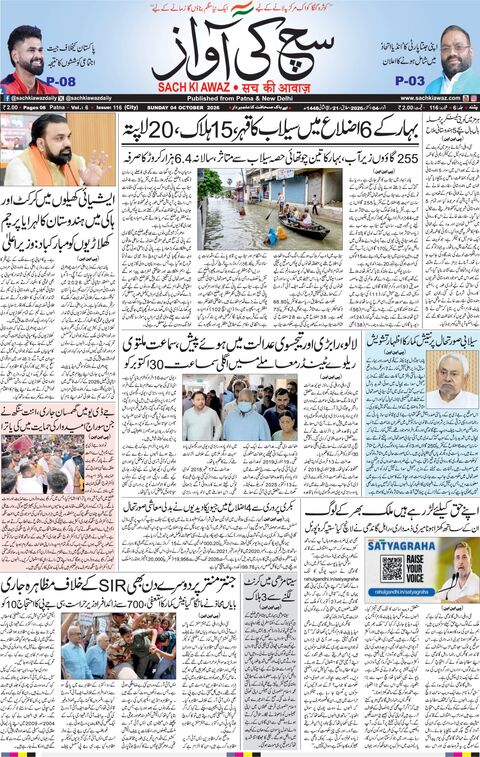 پٹنہ — اتوار، 4 اکتوبر 2026