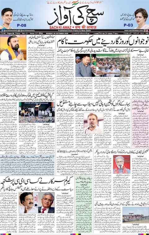 پٹنہ — پیر، 5 اکتوبر 2026