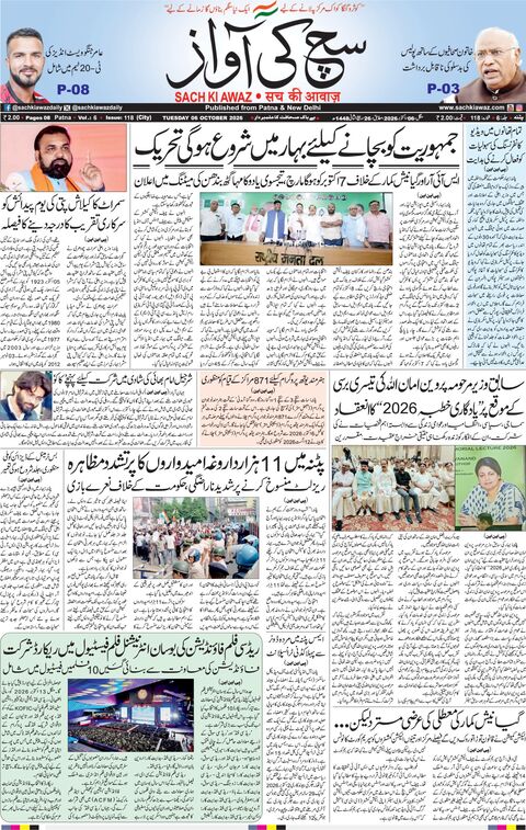 پٹنہ — منگل، 6 اکتوبر 2026