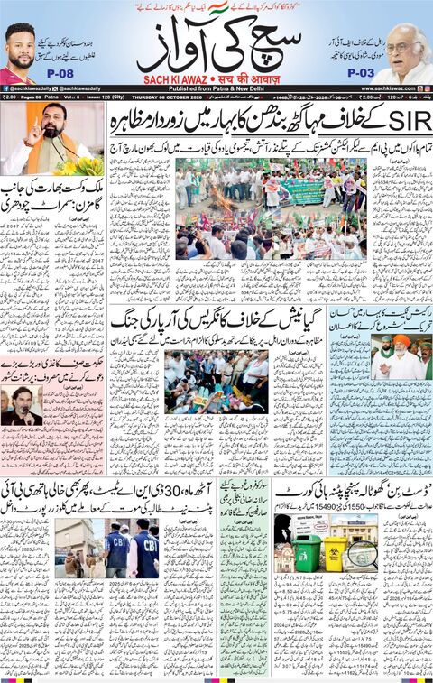 پٹنہ — جمعرات، 8 اکتوبر 2026