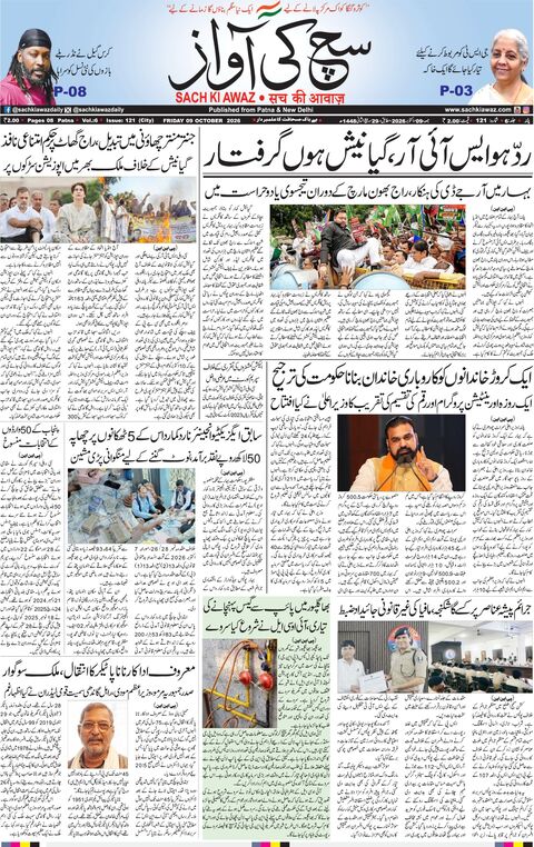 پٹنہ — جمعہ، 9 اکتوبر 2026