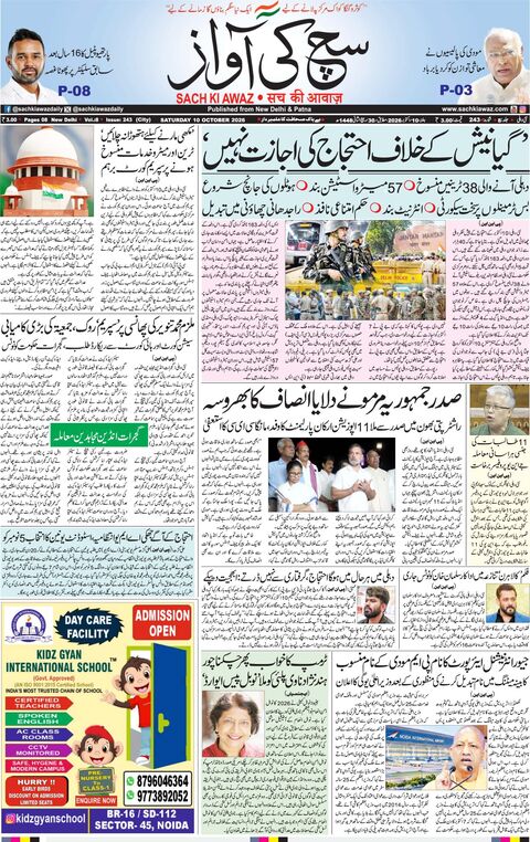 دہلی — ہفتہ، 10 اکتوبر 2026