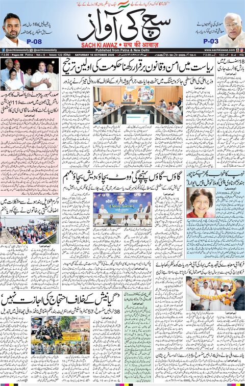 پٹنہ — ہفتہ، 10 اکتوبر 2026