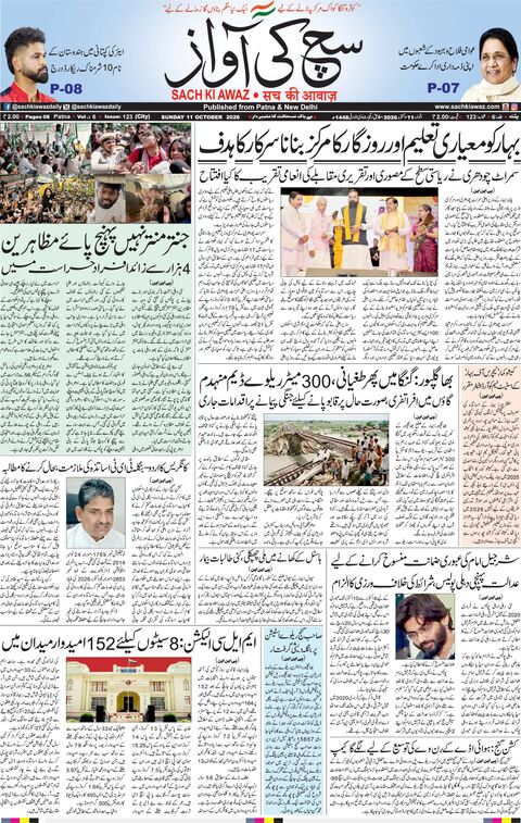 پٹنہ — اتوار، 11 اکتوبر 2026