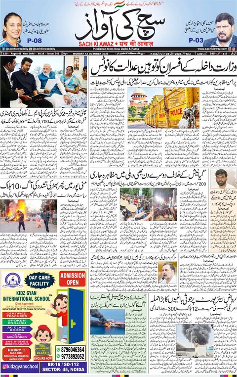 دہلی — پیر، 12 اکتوبر 2026