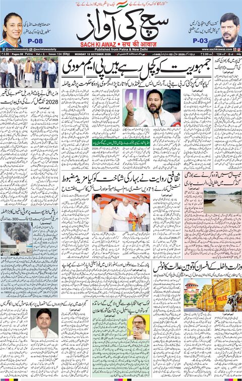 پٹنہ — پیر، 12 اکتوبر 2026