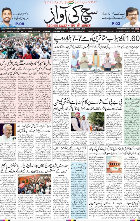 پٹنہ — منگل، 13 اکتوبر 2026
