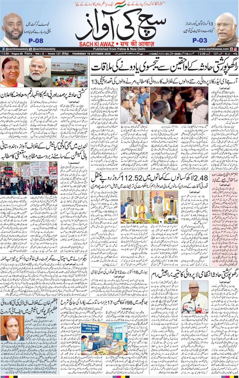 پٹنہ — جمعرات، 15 اکتوبر 2026