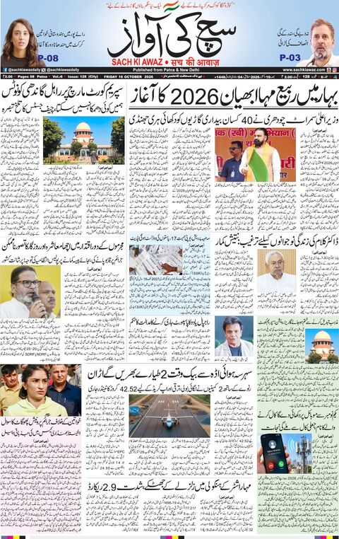 پٹنہ — جمعہ، 16 اکتوبر 2026