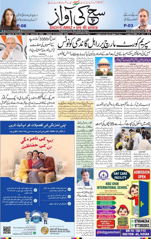 دہلی — جمعہ، 16 اکتوبر 2026