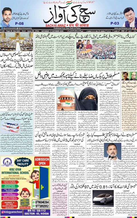 دہلی — ہفتہ، 17 اکتوبر 2026