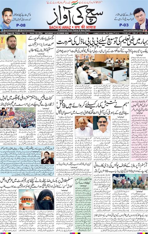 پٹنہ — ہفتہ، 17 اکتوبر 2026