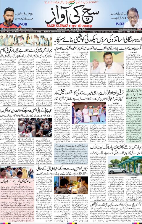 پٹنہ — اتوار، 18 اکتوبر 2026