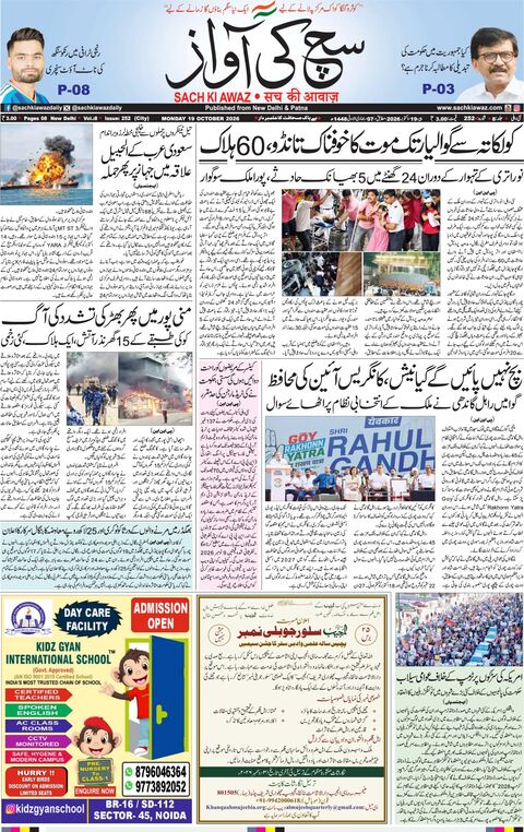 دہلی — پیر، 19 اکتوبر 2026