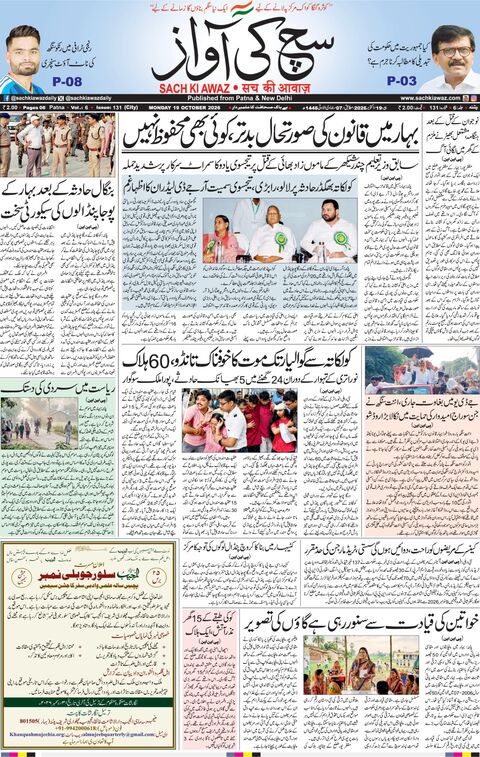 پٹنہ — پیر، 19 اکتوبر 2026