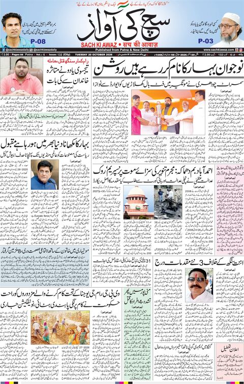 پٹنہ — منگل، 20 اکتوبر 2026