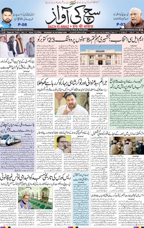 پٹنہ — جمعرات، 22 اکتوبر 2026