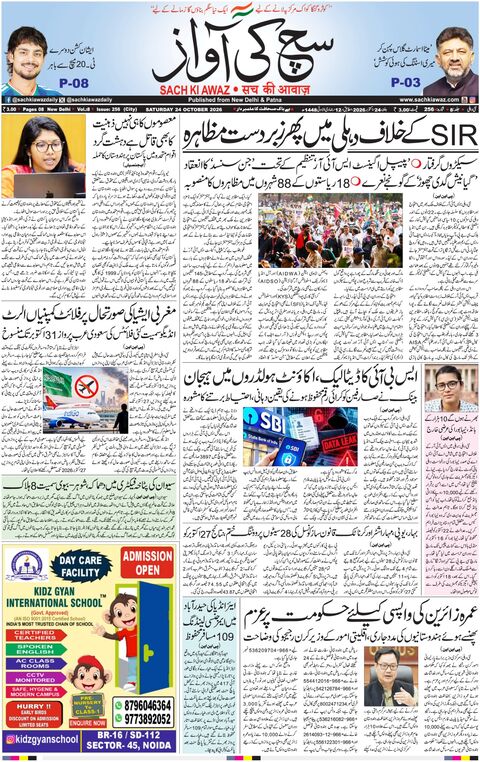 دہلی — ہفتہ، 24 اکتوبر 2026