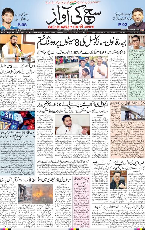 پٹنہ — ہفتہ، 24 اکتوبر 2026
