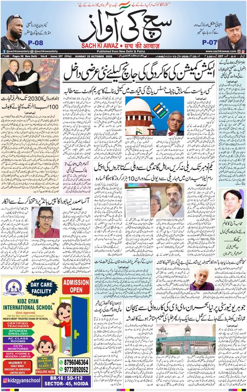 دہلی — اتوار، 25 اکتوبر 2026