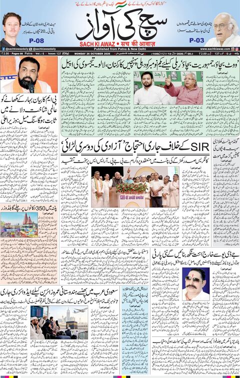 پٹنہ — پیر، 26 اکتوبر 2026