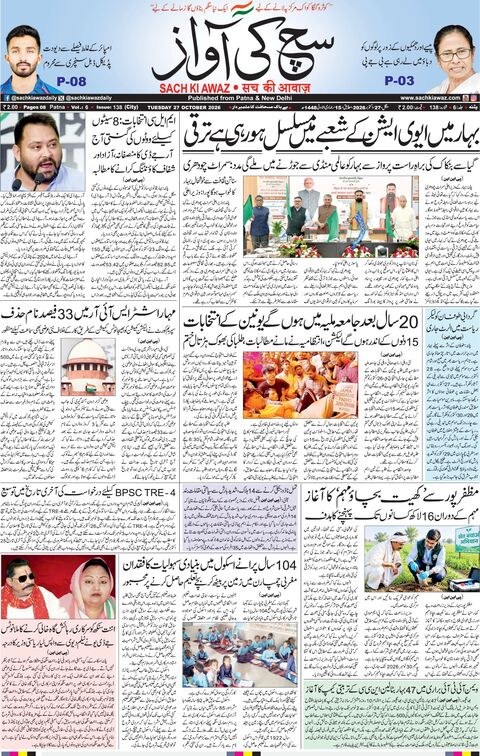 پٹنہ — منگل، 27 اکتوبر 2026