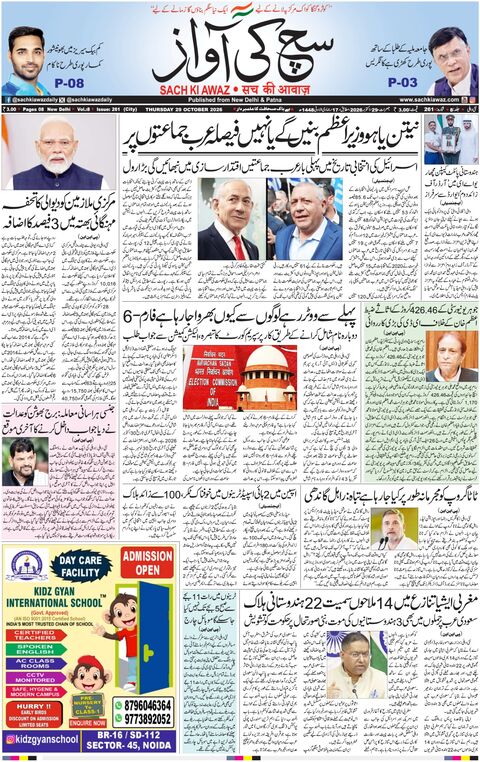 دہلی — جمعرات، 29 اکتوبر 2026