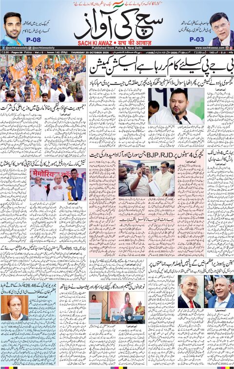 پٹنہ — جمعرات، 29 اکتوبر 2026