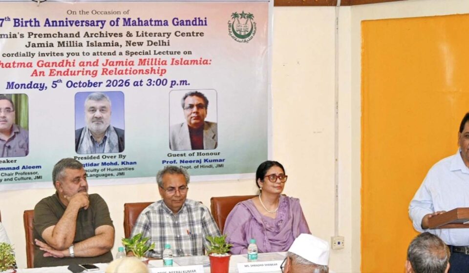 ’مہاتما گاندھی اور جامعہ ملیہ اسلامیہ‘کے موضوع پر خصوصی لکچر کا انعقاد
