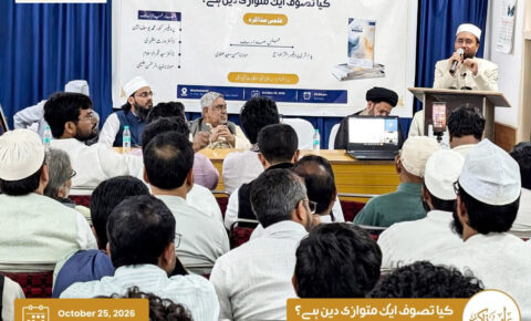 کیا تصوف ایک متوازی دین ہے؟ امکانات کے علمی مذاکرے میں سنجیدہ بحث