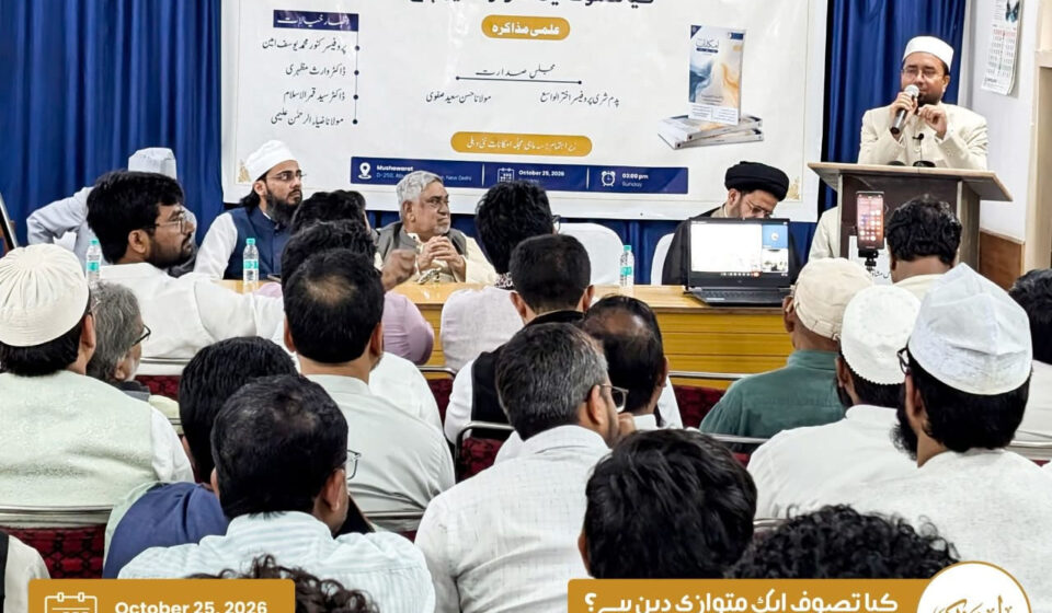 کیا تصوف ایک متوازی دین ہے؟ امکانات کے علمی مذاکرے میں سنجیدہ بحث